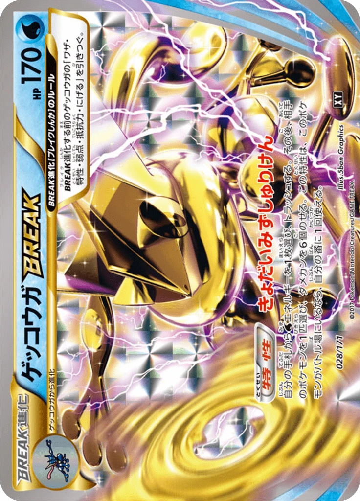 Greninja Break #28