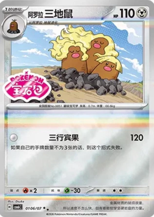 Alolan Dugtrio #106