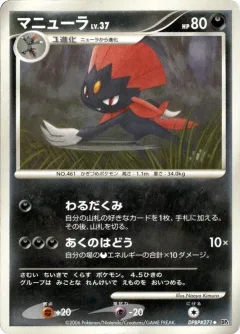 Weavile 1st Edition