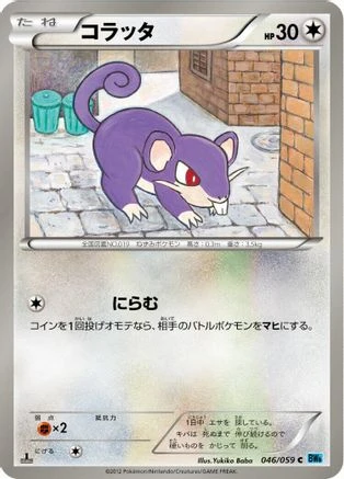 Rattata #46