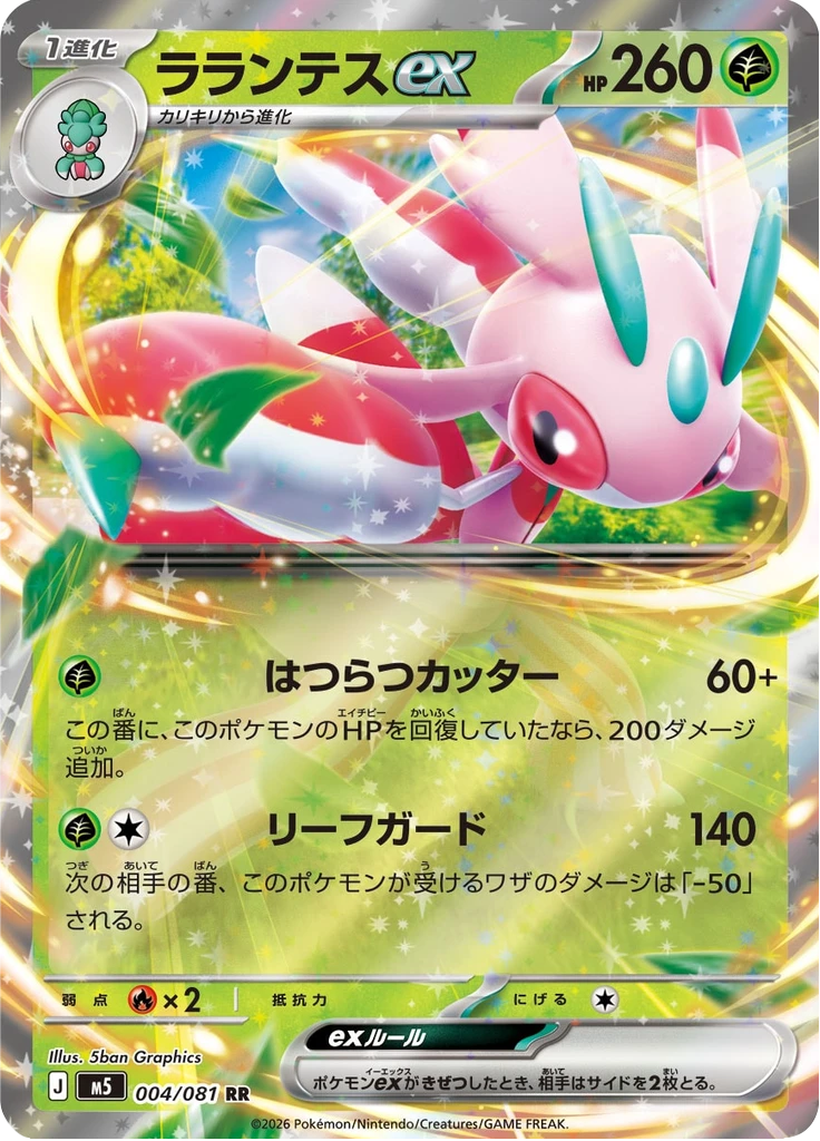 Lurantis Ex #4