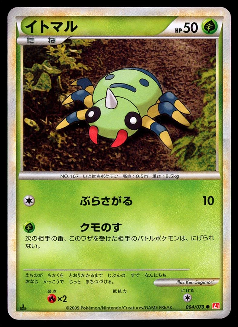 Spinarak #4