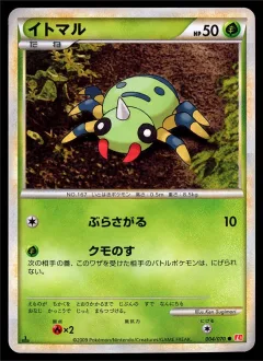 Spinarak