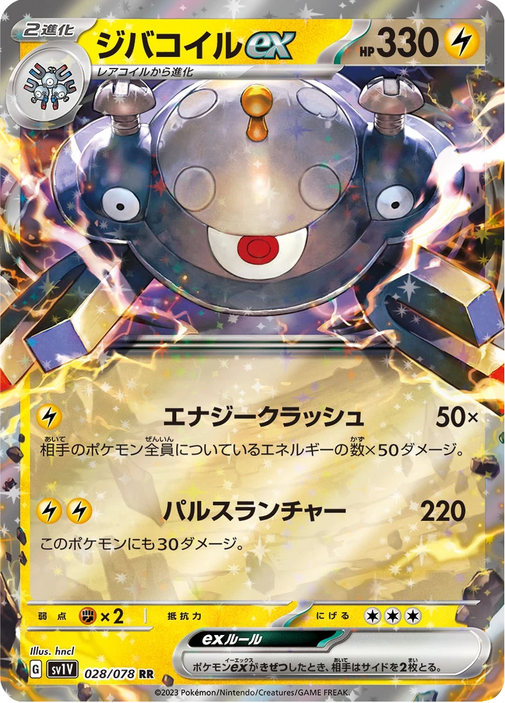 Magnezone Ex #28