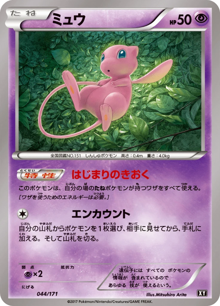 Mew #44