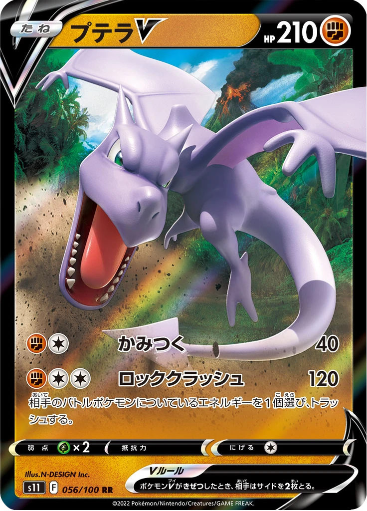 Aerodactyl V #56