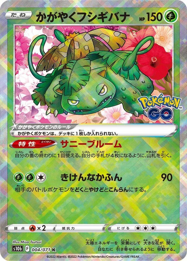 Radiant Venusaur #4