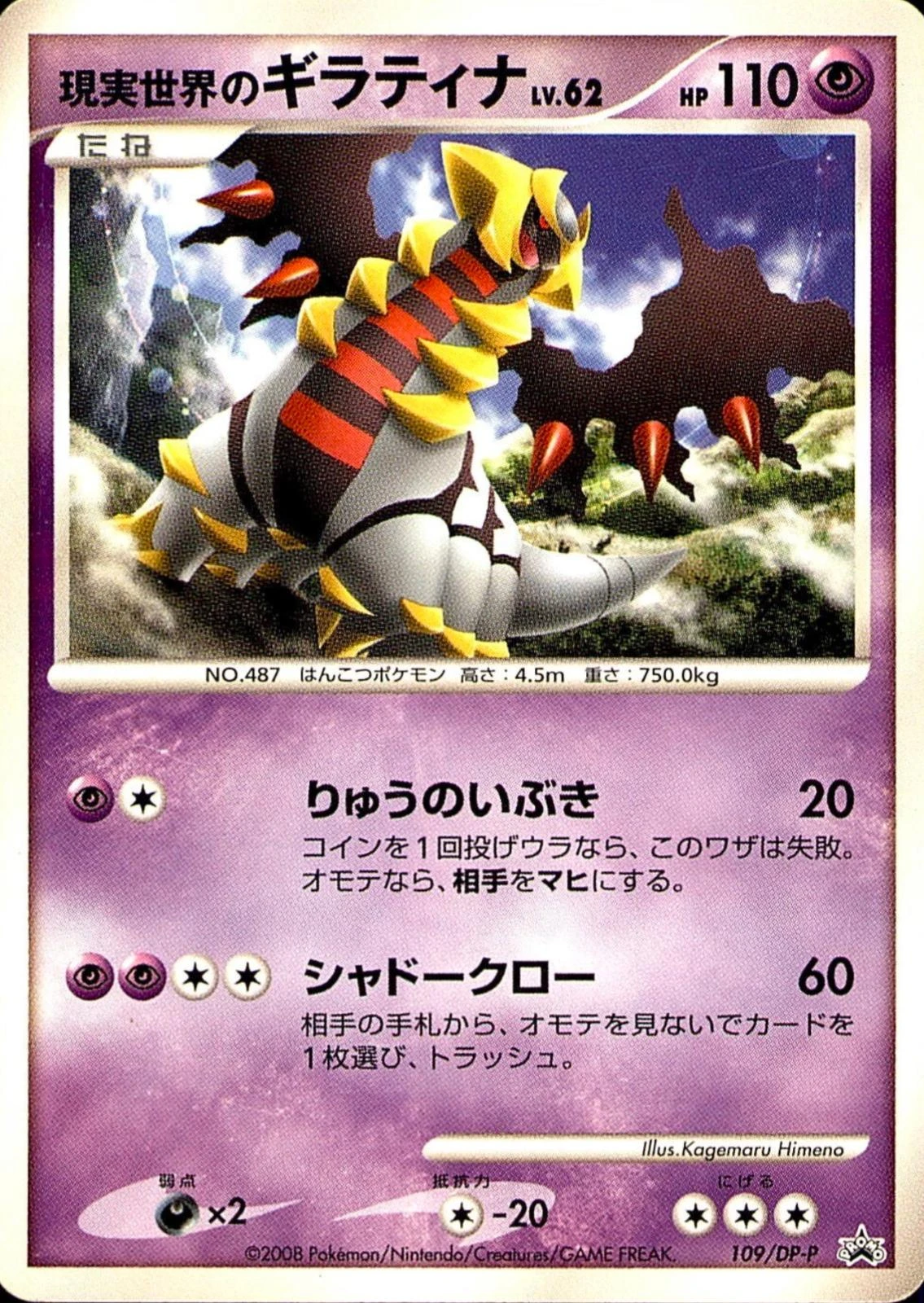 Giratina #109/DP-P