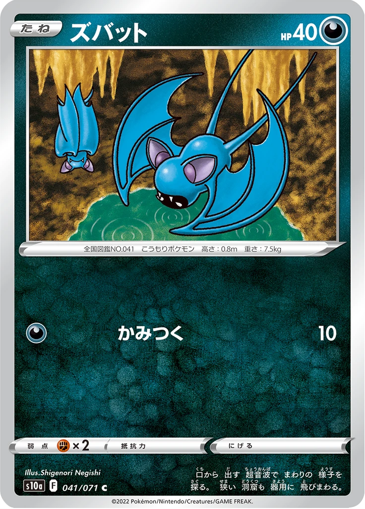 Zubat #41