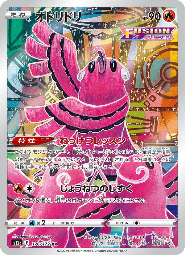 Oricorio #176