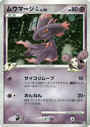 Mismagius GL #46