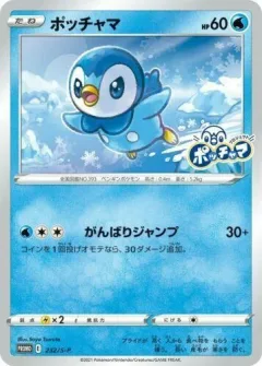 Piplup 232s P