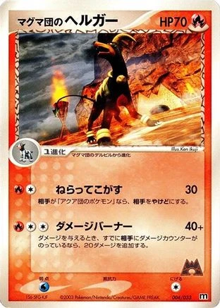 Houndoom #4