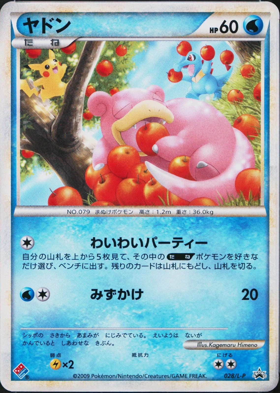 Slowpoke #28/L-P