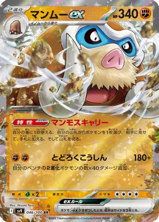 Mamoswine Ex #46