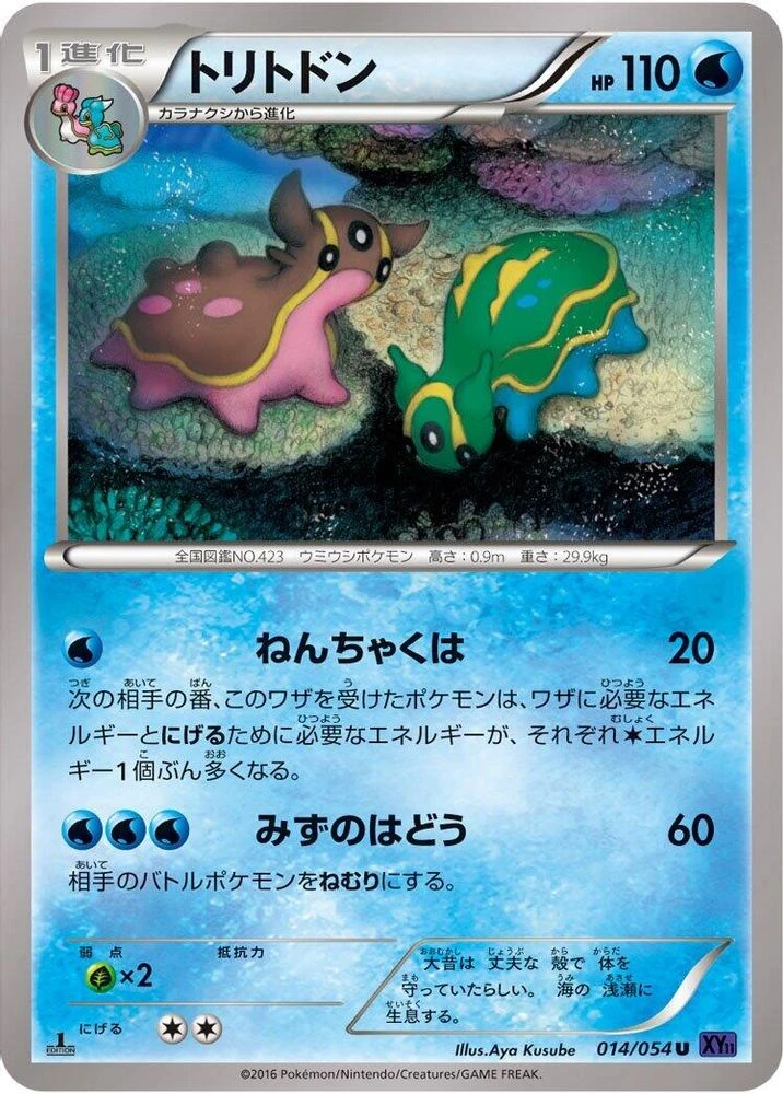 Gastrodon #14