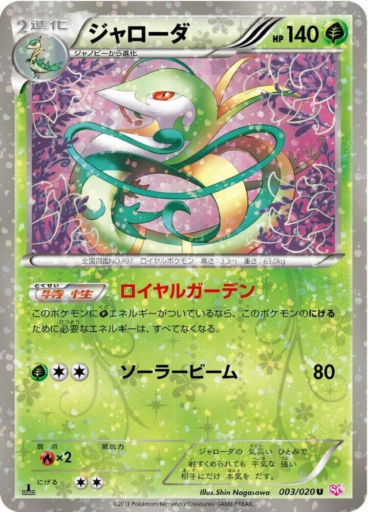 Serperior Holo 1st Edition #3