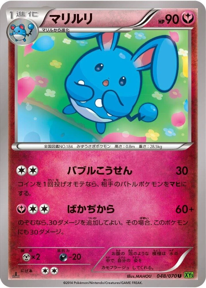 Azumarill 1st Edition #48