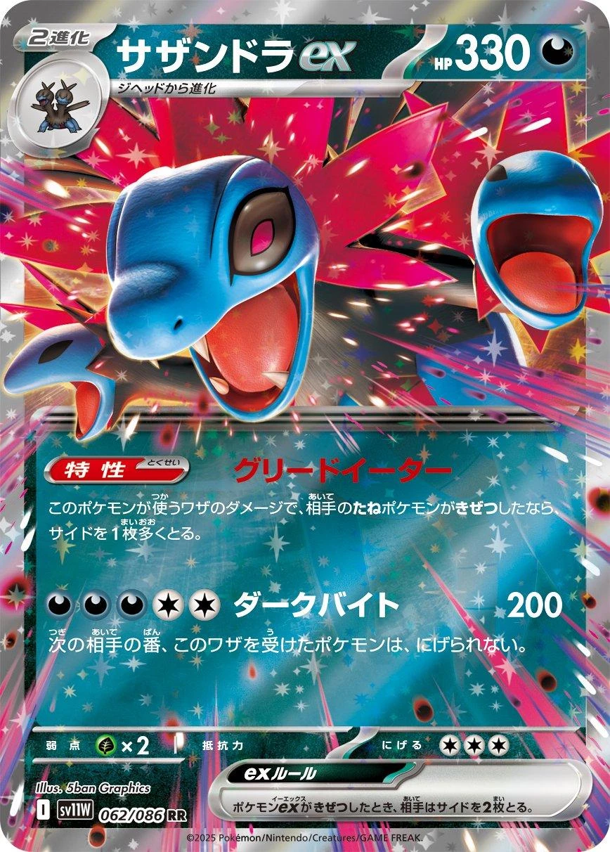 Hydreigonex #62