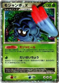 Tangrowth LV X 1st Edition