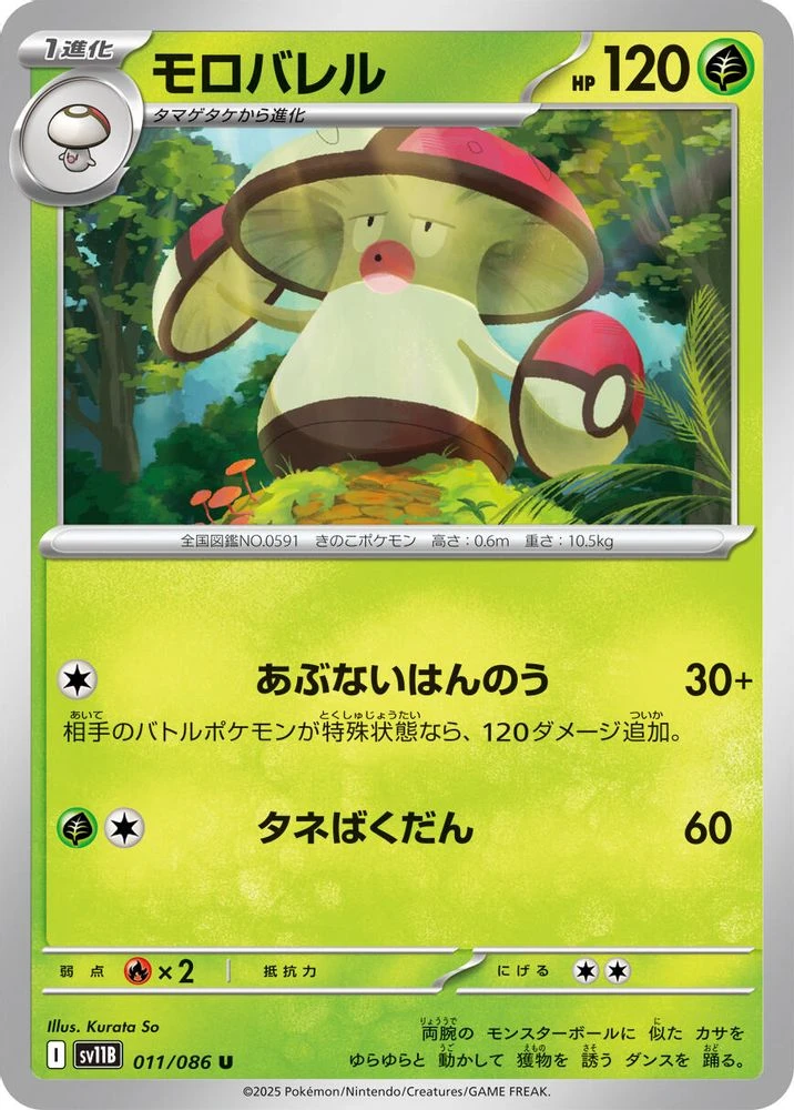 Amoonguss #11