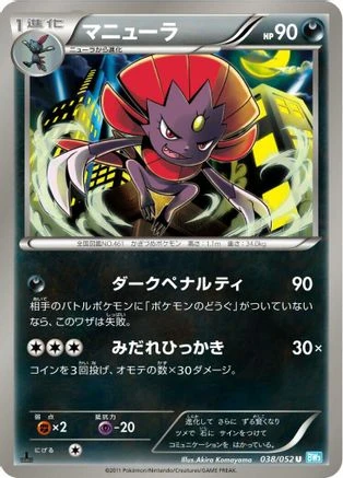 Weavile 1st Edition #38
