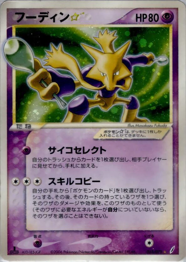 Alakazam Gold Star 1st Edition #33