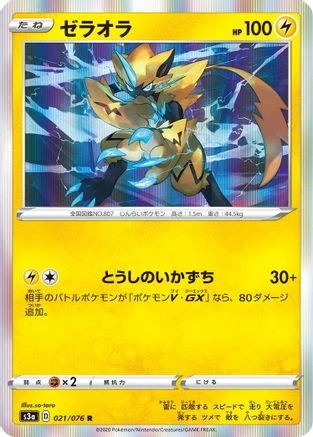 Zeraora #21