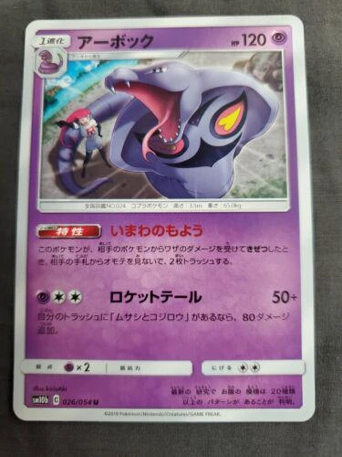 Arbok #26