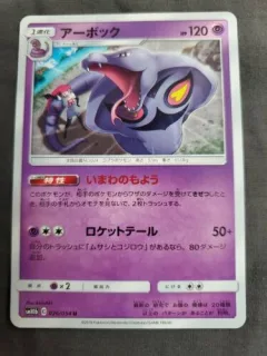 Arbok