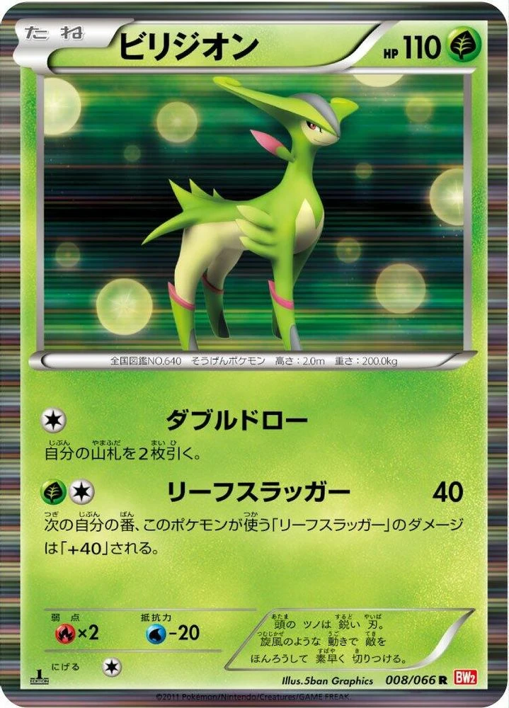 Virizion #8