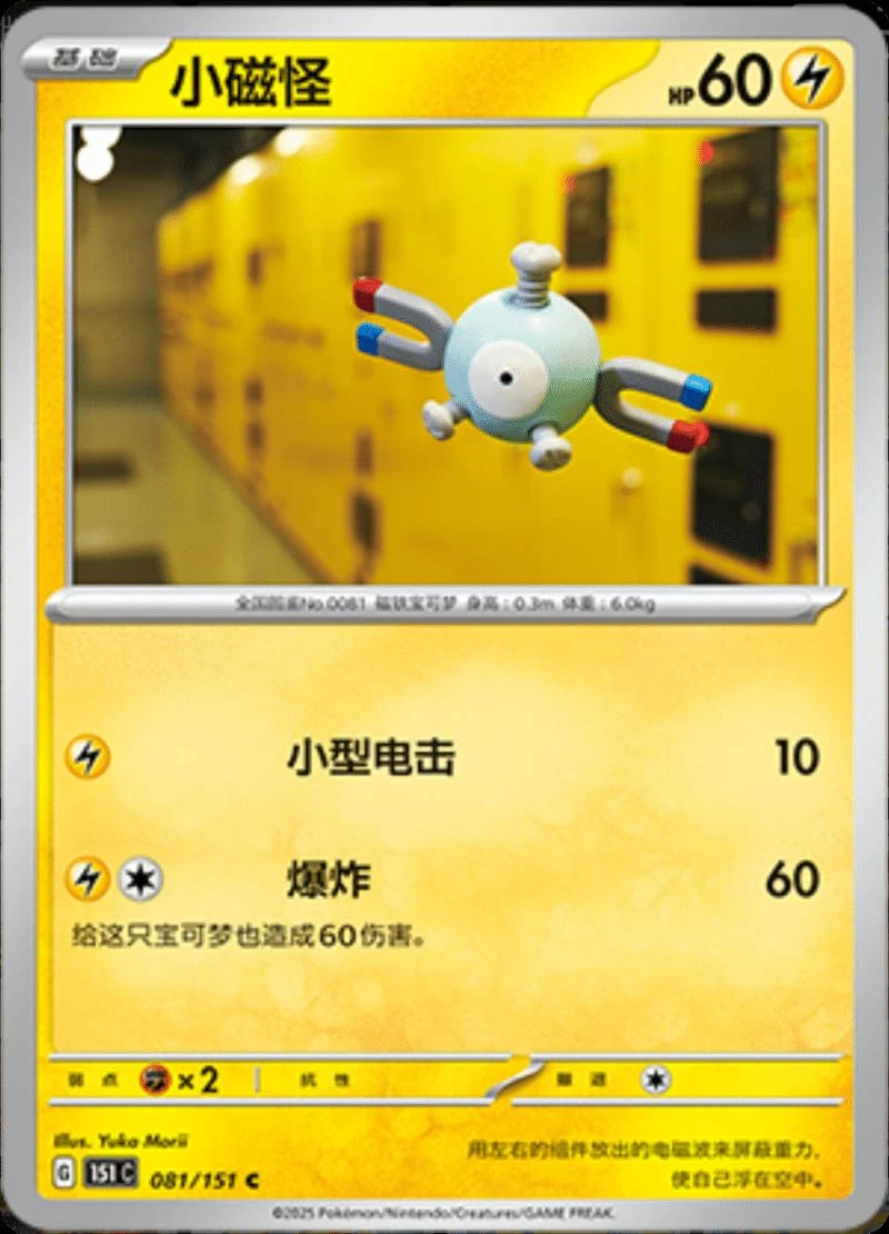 Magnemite #81