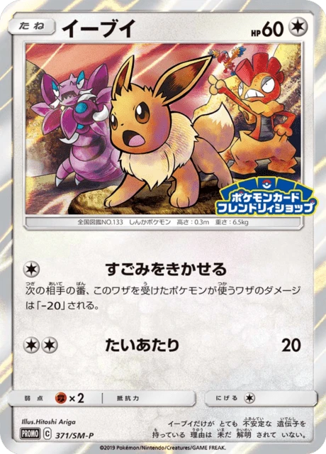 Eevee 371sm P