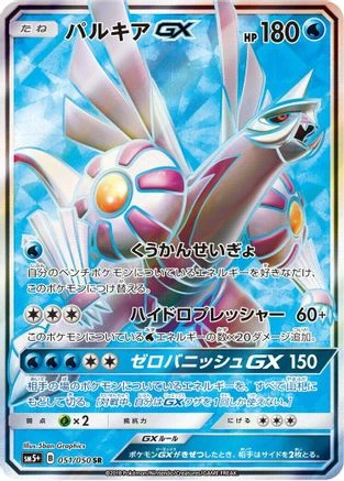 Palkia GX #51