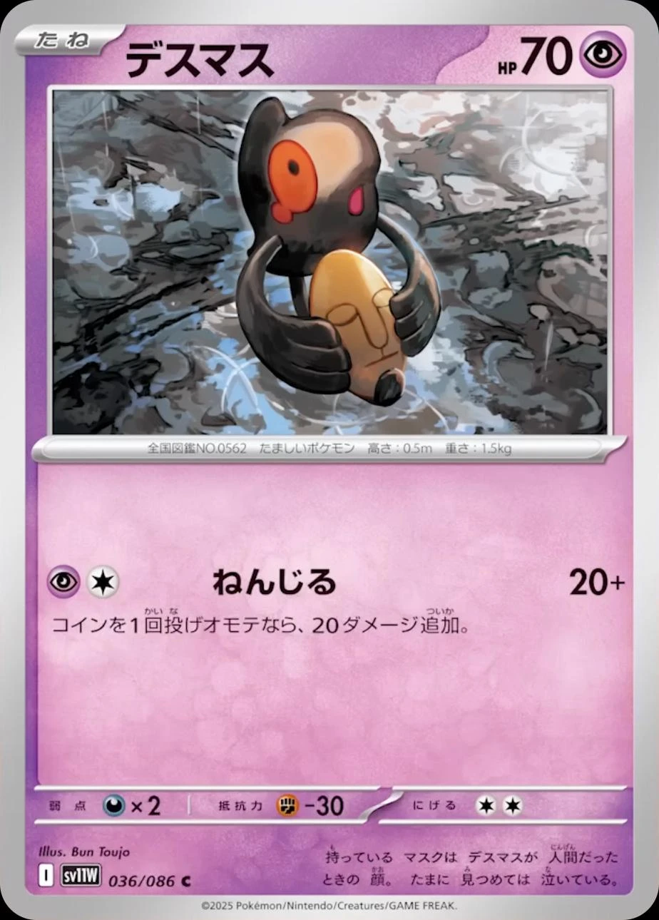 Yamask #36