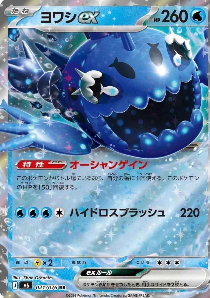Wishiwashi Ex #21