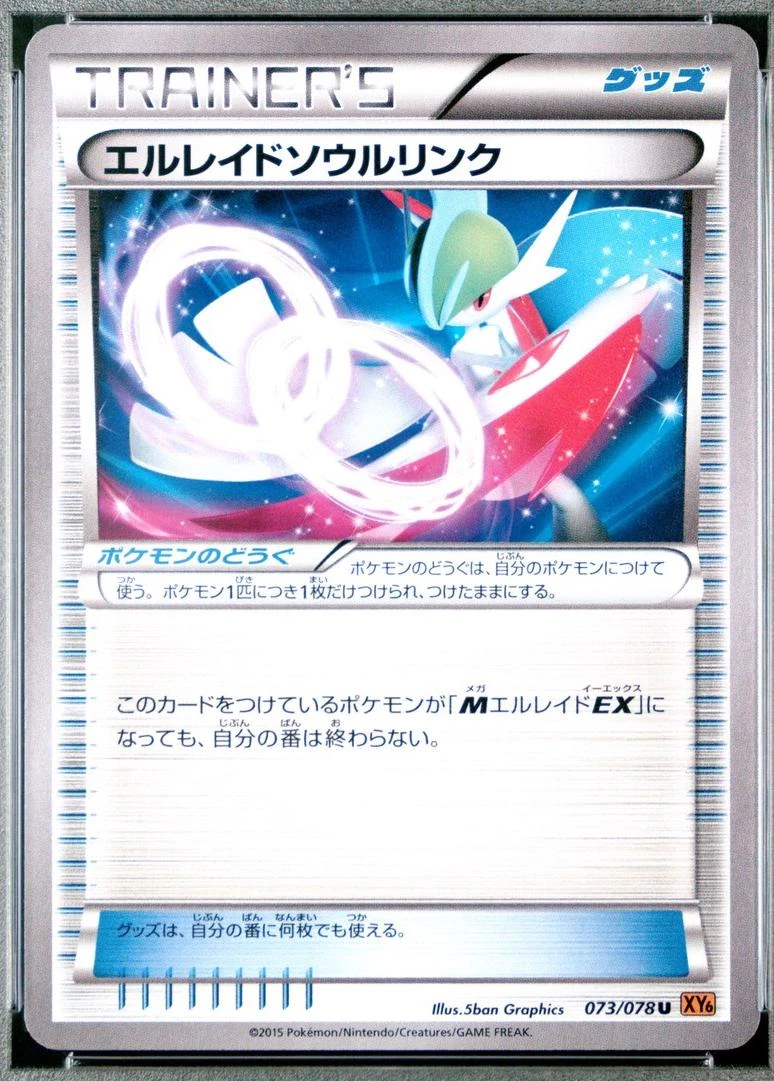 Gallade Spirit Link #73