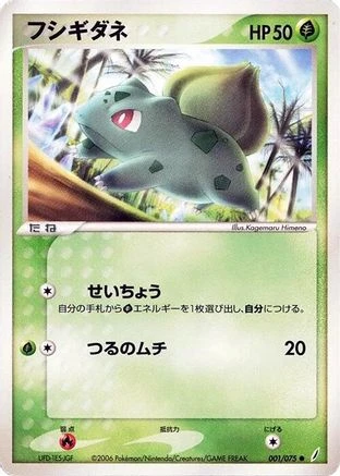 Bulbasaur #1