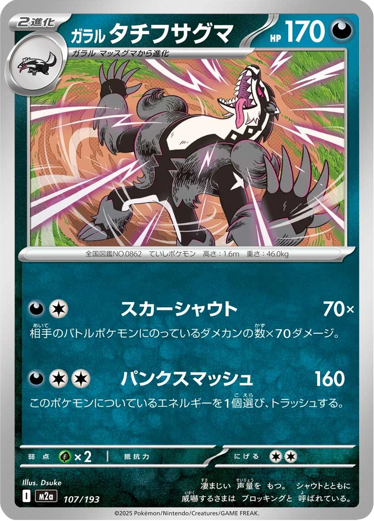 Galarian Obstagoon Energy #107