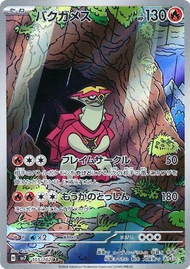 Turtonator #105