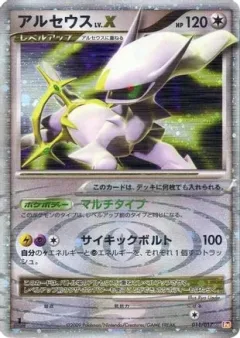 Arceus LV X