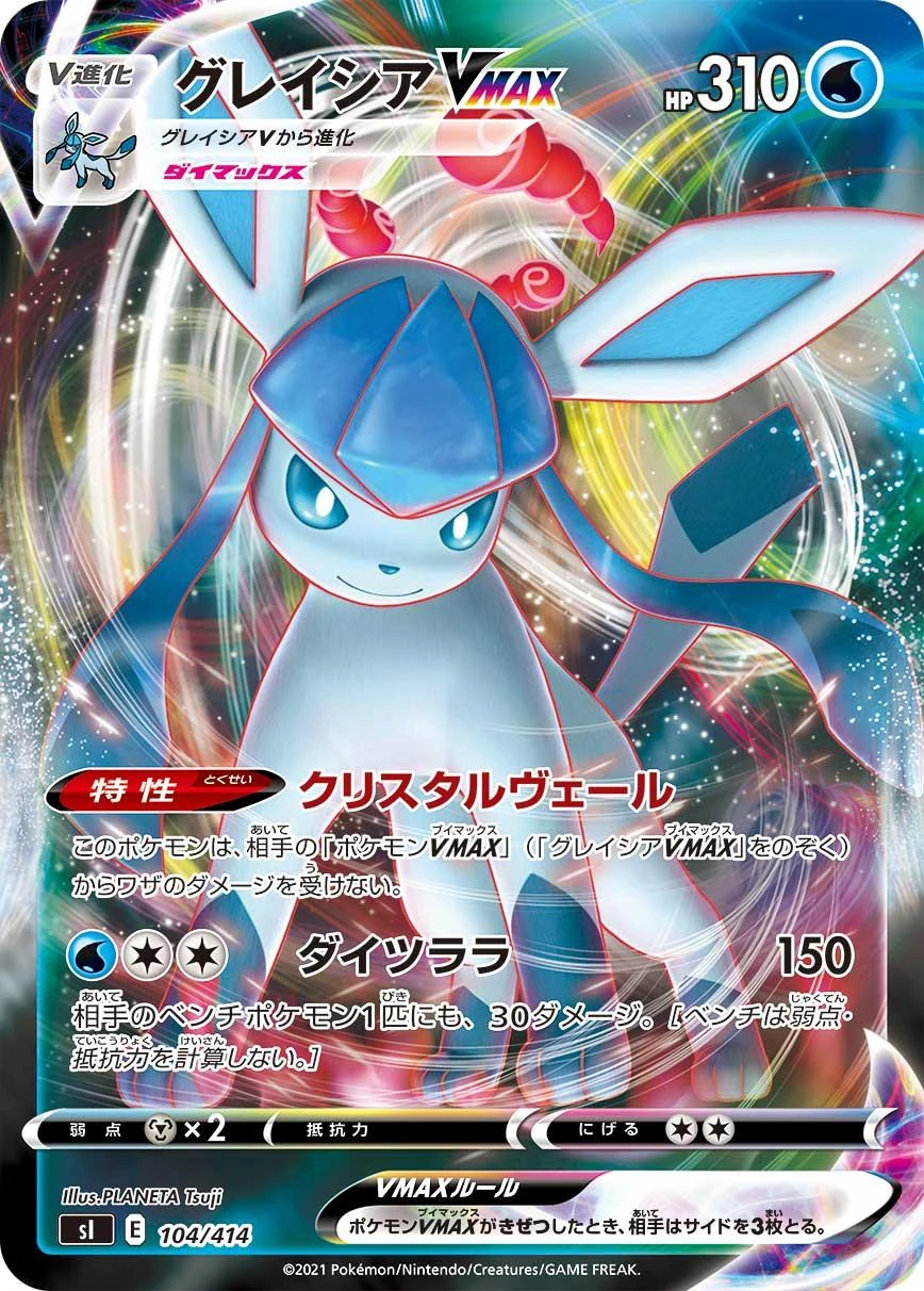 Glaceon Vmax #104