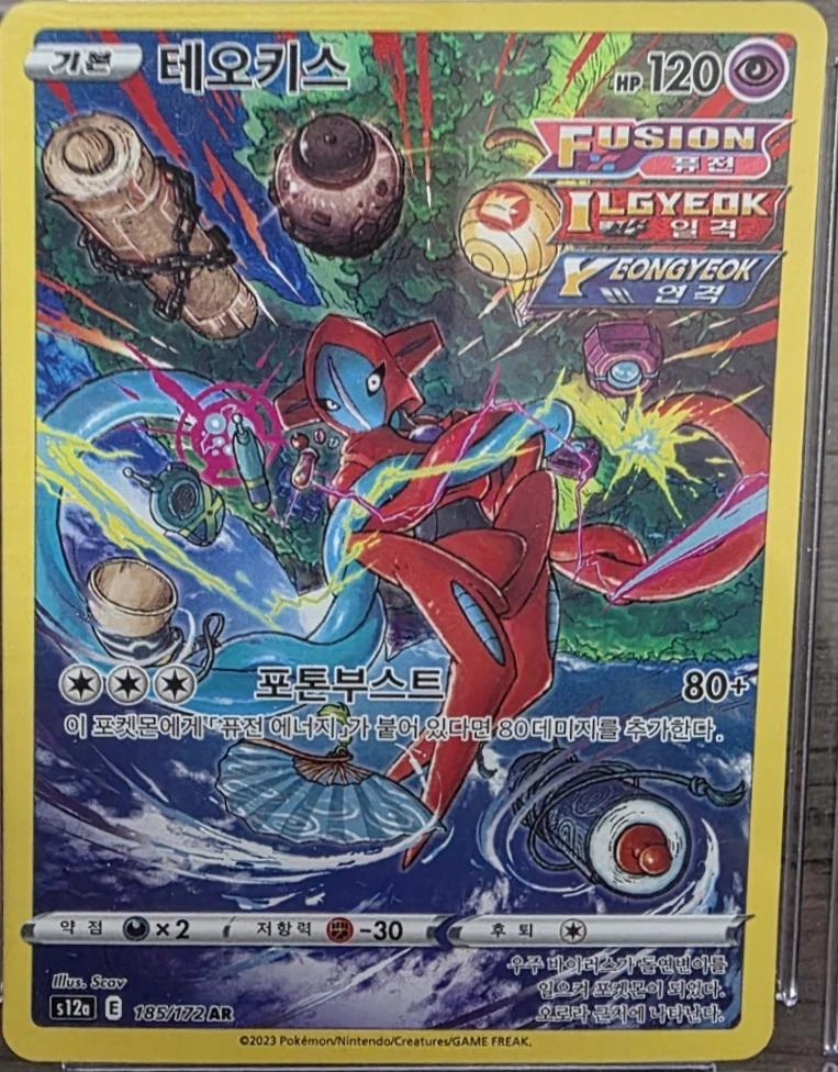 Deoxys #185