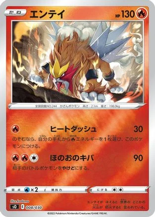 Entei #8