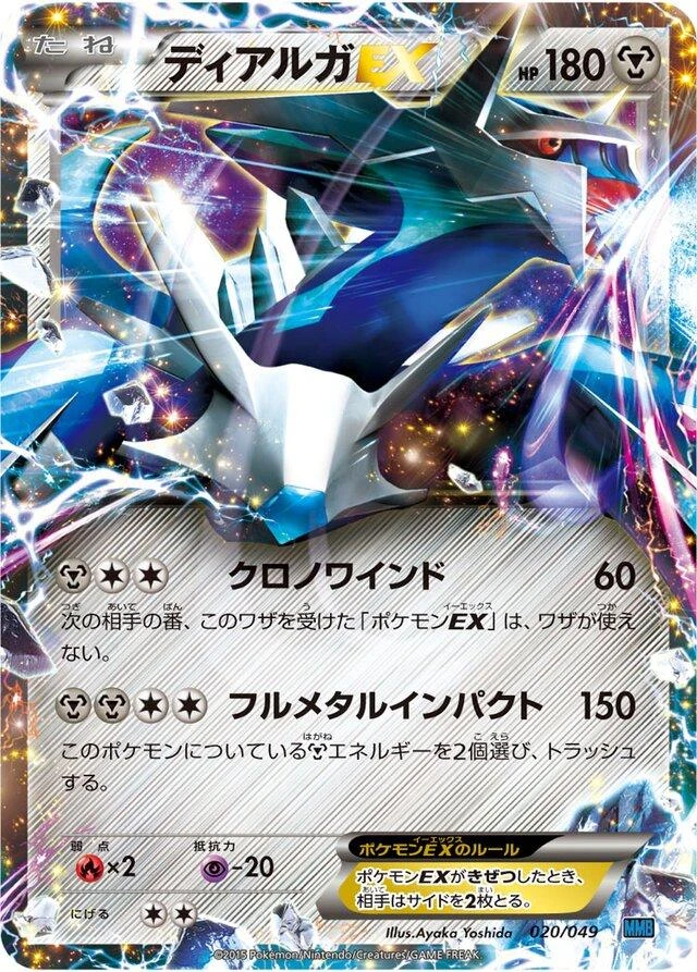 Dialga Ex #20 · Japanese M Master Deck Build Box Speed