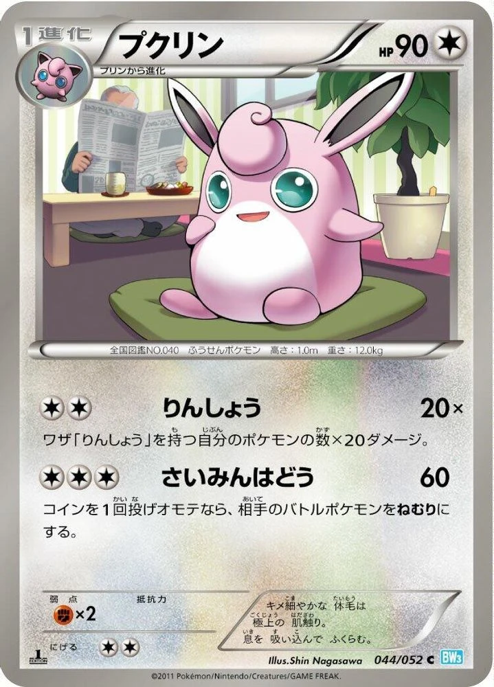 Wigglytuff 1st Edition #44