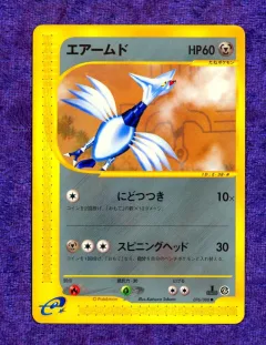 Skarmory 1st Edition
