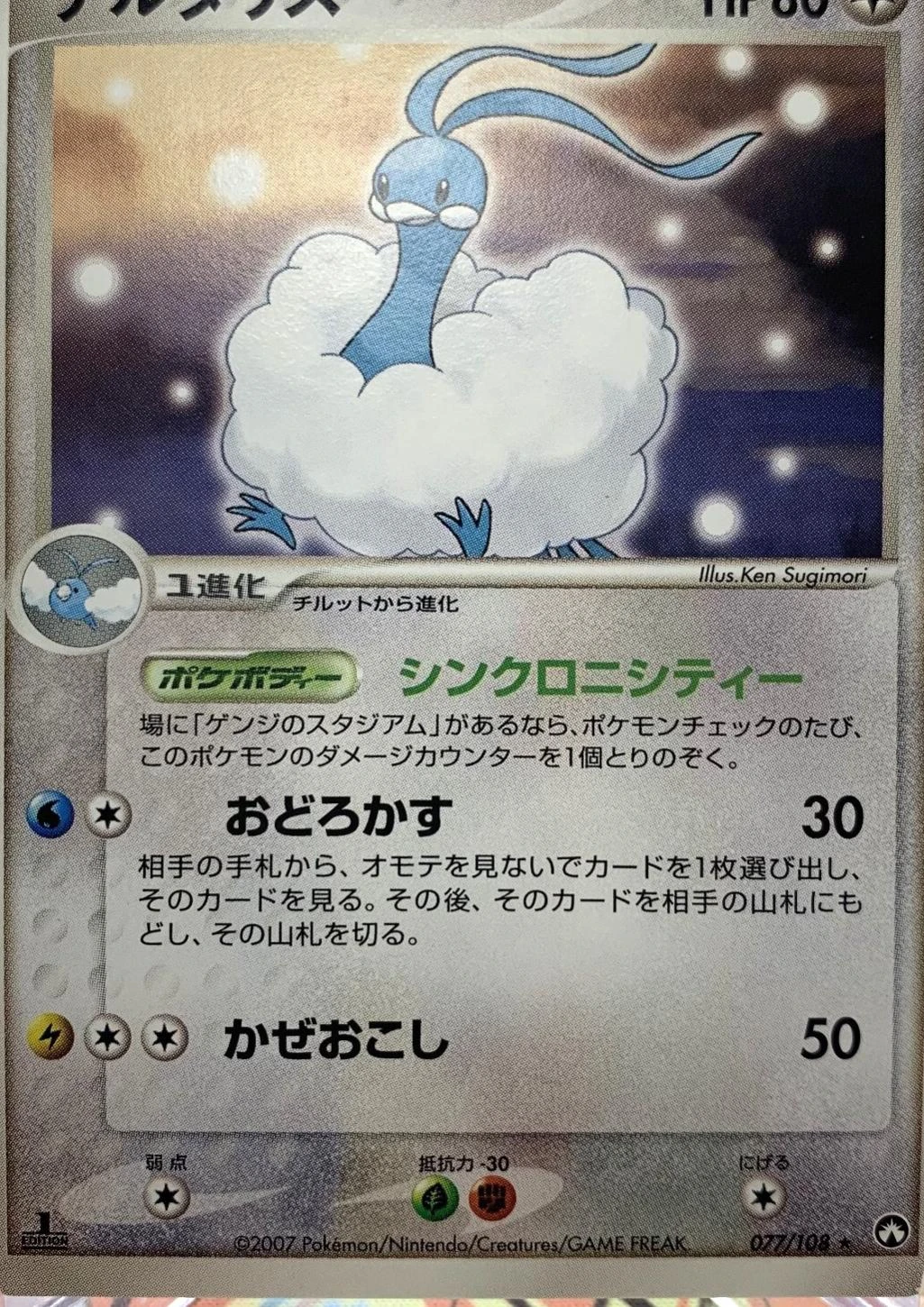 Altaria 1st Edition #77