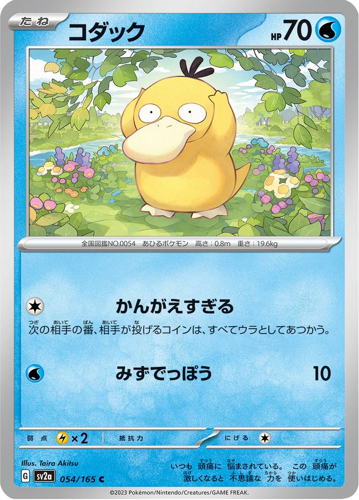 Psyduck Master Ball #54