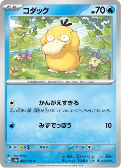 Psyduck Master Ball